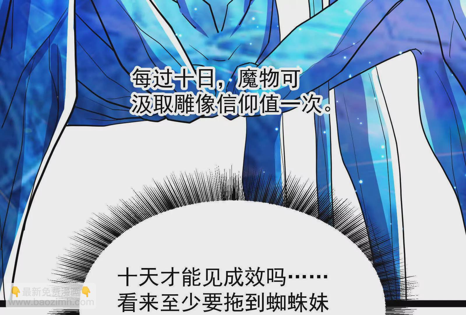 古神遊戲 - 第94話 立像！低於預期的進度(2/2) - 2